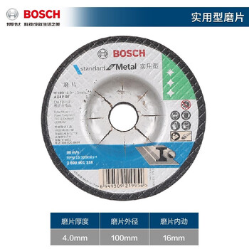 博世（BOSCH）角磨机金属磨片实用型磨片金属研磨100mmx4x16