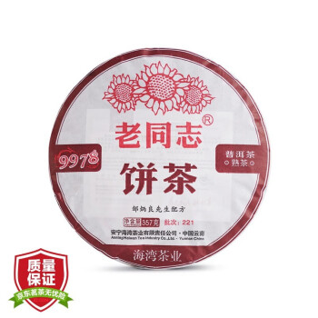 老同志普洱茶熟茶9978茶饼2020年2021年2022年新茶净重357克云南普洱