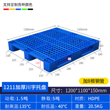 京酷塑料托盘叉车托盘仓库防潮垫板网格川字托盘120*110*15cm含8根钢管
