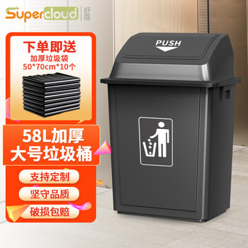 舒蔻（Supercloud）商用室内外塑料弹盖大号垃圾桶户外环卫酒店小区垃圾桶翻盖垃圾箱带盖医疗 灰色58L