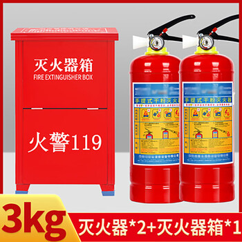 旷尔 消防灭火器套装 商用仓库消防灭火器套装消防器材 手提式多规格消防套装【3公斤灭火器套装】