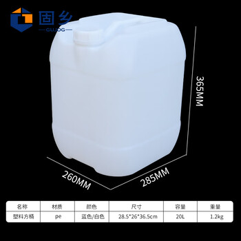 固乡塑料桶 15升水桶 25L方形酒桶 30公斤化工桶5升堆码桶10kg废液桶 【白色20L】