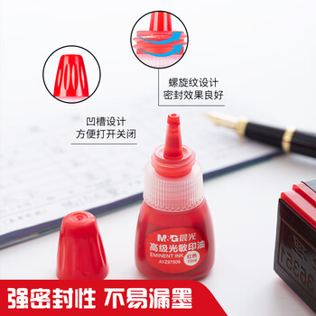晨光（M&G）【超级爆款】10ml财务光敏印油 红色印章印台印油 办公用品 单瓶装AYZ97509