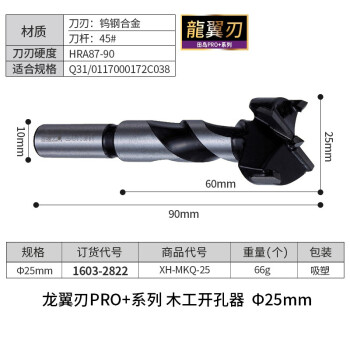 田岛（TAJIMA）XH-MKQ-25 龙翼刃木工开孔器钻头扩孔器钻头木工钻头 25mm 1603-2822