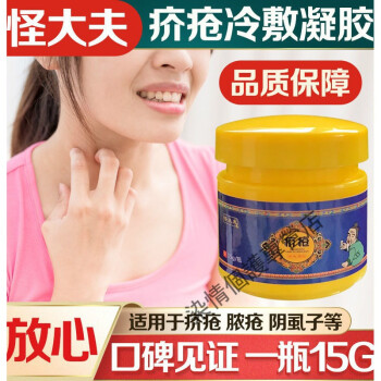 怪大夫疥l疮膏特孝疥l疮结节疥虫阴虱去螨虫阴囊止痒膏皮肤瘙痒软膏1