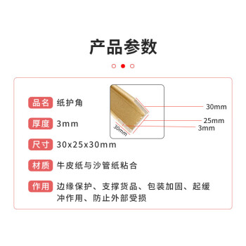 旷尔 U型纸护角 纸包角 护边条物流包装加厚硬防撞角 纸箱护脚 防撞条 【30x25x30x3mm】3000米