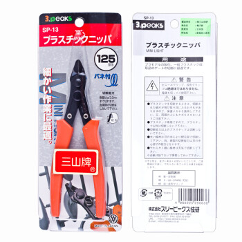 三山（3.peaks）进口模型塑料水口钳SP-13斜口钳 斜嘴钳 125mm 20度角(轻巧迷你水口剪)