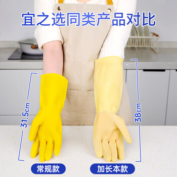 宜之选家务橡胶牛筋手套4双38cm加长加厚厨房洗碗清洁胶皮劳保手套