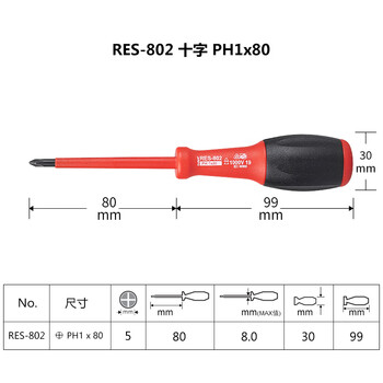 罗宾汉（RUBICON）进口绝缘螺丝刀RES-802耐高压1000V十字螺丝批 改锥PH1X80mm