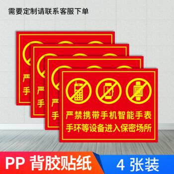 禁止携带电子设备警示牌保密部位涉密场所严禁带入禁止拍照摄影录像拍