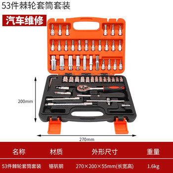 勒塔（LETA）53件套6.3MM系列中飞套筒组套 汽修工具箱套装棘轮套筒扳手LT-AM716