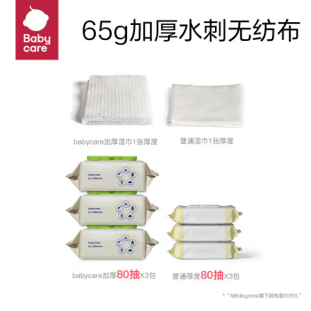 验货网友确凿使用详解babycare3150湿巾80*5使用插图2