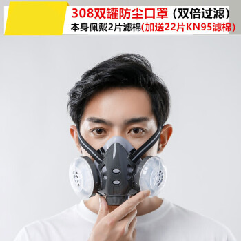 防尘口罩工业粉尘打磨焊工专用面罩防烟灰尘口鼻罩透气全脸308防尘