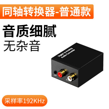 同轴转换器数字音频线光纤转模拟spdif转莲花35适用海信电视输出转