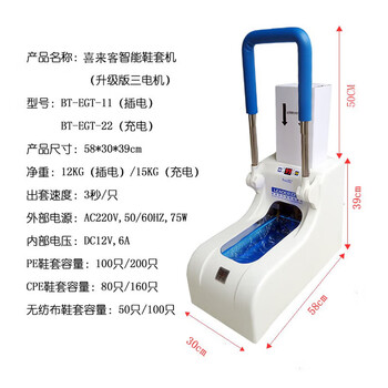喜来客 波涛智能型全自动鞋套机大容量办公商用电动 BT-EGT-22充电型白色（带扶手）