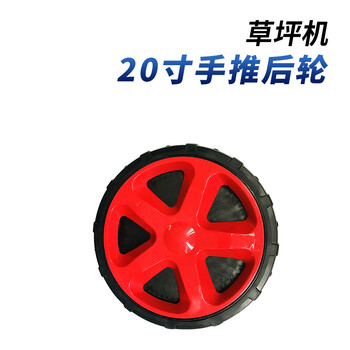 草坪机轮子适配20寸手推后轮 HD-C0008