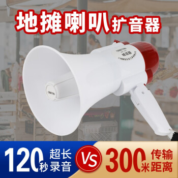 赛拓（SANTO）15W手持喊话器 喇叭扩音器 可录音120秒  夜市摆摊促销器9700