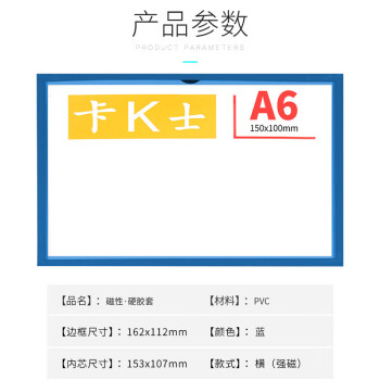 飞尔（FLYER）卡K士强磁性硬胶套 硬卡套软磁片贴展示牌【A6蓝色 162x112mm 横版】30个起批