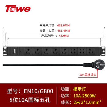 同为（TOWE）10A工业用PDU机柜插座插排8位10A国标五孔2米线排插线板