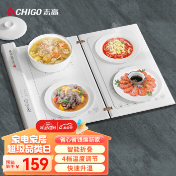 志高（CHIGO）暖菜板 饭菜保温板热菜板 加热桌垫菜板 智能折叠暖菜板 4档温控 47*40CM方形  ZG-62