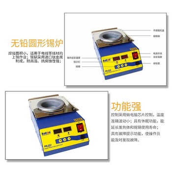 白光（BAKON）无铅圆形锡炉50*40mm数显高温锡炉可以调温锡锅恒温圆型大熔锡炉焊锡BK202