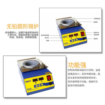 白光（BAKON）无铅圆形锡炉80*40mm数显高温锡炉可以调温锡锅恒温圆型大熔锡炉焊锡BK203