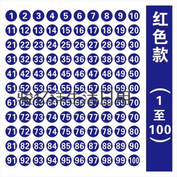 防水数字贴号码自粘贴分类分区划分编码标识标示机器机台编号抽屉餐桌