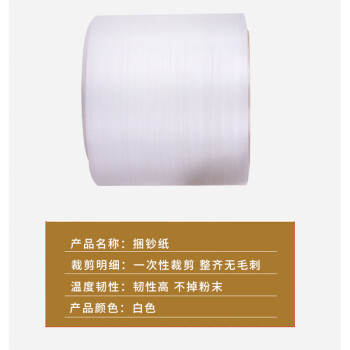 联嘉 捆钞纸 圆盘纸 捆钞带 内径76mm 外径180m 宽度3cm 65克纸 一箱28卷