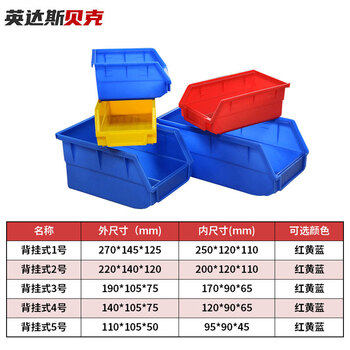 英达斯贝克 加厚零件盒壁挂背挂式塑料斜口物料盒五金工具收纳盒 4#背挂-红 140*105*75mm