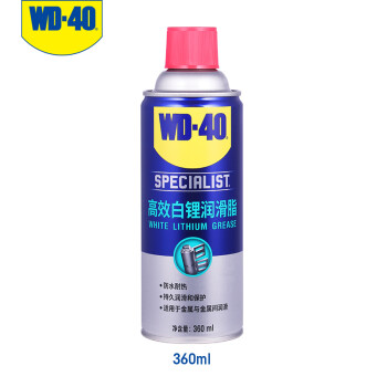 WD-40白锂润滑脂白色wd40黄油喷剂汽车门铰链限位器金属天窗轨道润滑剂