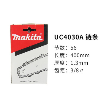 牧田（MAKITA）电链锯油锯 链锯56（3/8") 400mm（16")适用于UC4030A/UC4020A