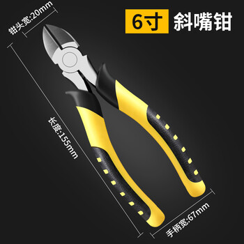 玉工斜嘴钳-6寸水口钳剪钳斜口钳偏口小钳子斜嘴剪线