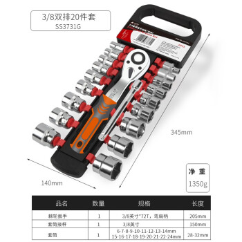 卡夫威尔 72齿棘轮扳手套装3/8中飞10mm套筒扳手快速外内角扳手组套机修汽修工具20件套 SS3731G