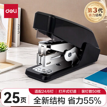 得力(deli)高效省力结构订书机/订书器 适配12#订书钉 可装50枚钉 黑色0466（不含钉）