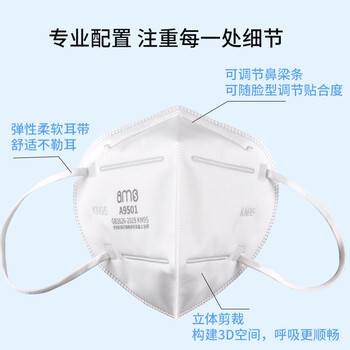 安美尚(ams) kn95口罩防雾霾防花粉防飞沫防颗粒物口罩 定做 50只独立包装