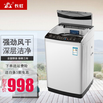 长虹XQB90-9890与大宇 DY-BGX06洗衣机选哪个插图1