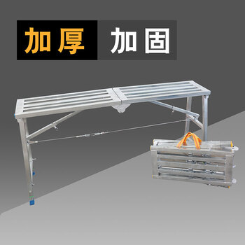 鸣固 马凳折叠多功能装修便携马凳 刮腻子移动平台凳脚手架 长1.4米宽30厘米【加厚方管款】