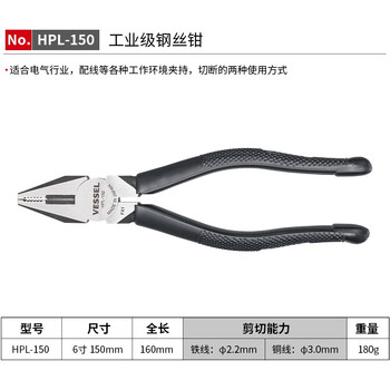 VESSEL威威日本进口平嘴钳HPL-150 老虎钳 钢丝钳 6寸160mm
