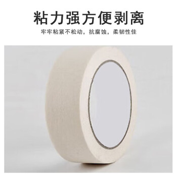 联嘉美纹胶带 装修遮蔽带 美缝纸 无痕纸 米白色宽40mmx长50m