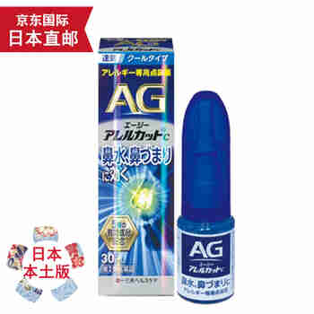 【日本直邮 JD快递】第一三共AG鼻炎喷雾通鼻水 过敏性鼻炎喷剂 花粉症鼻塞鼻宁 日本鼻炎药 一三共AG过敏性鼻炎塞喷剂30ml 清凉C型