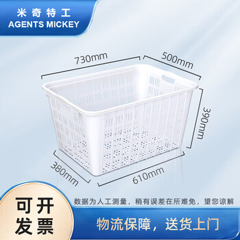 米奇特工 730x500x390 周转筐塑料箩筐水果蔬菜收纳篮 2号筐白色