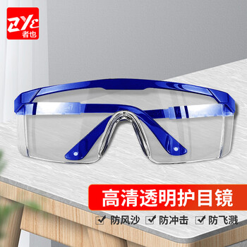 者也（ZYE）护目镜带伸缩腿 标准款黑边/蓝边随机发 防冲击防风沙