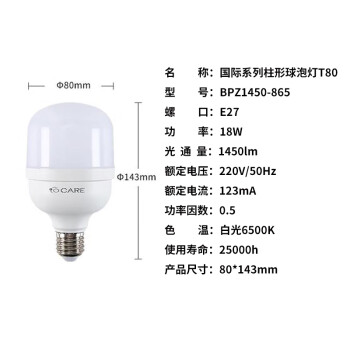 开尔照明（CARE） LED柱形球泡灯  E27螺口物业工厂商用光源 18W 白光6500K T80国际系列