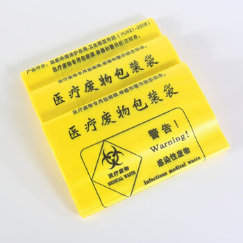 庄太太【120*140cm/50只】医疗垃圾袋新料加厚特厚黄色拉圾袋医院废物包装袋平口
