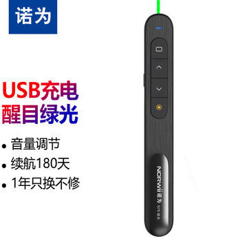 诺为 100米远控/绿光充电翻页笔教师用 电子教鞭 音量控制激光笔 PPT遥控笔 演示器  N76绿光黑色