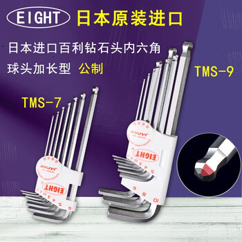 进口EIGHT-EX套装内六角扳手TMS-7套装公制加长球头内六角扳手 TMS-7 SNCM+V 现货