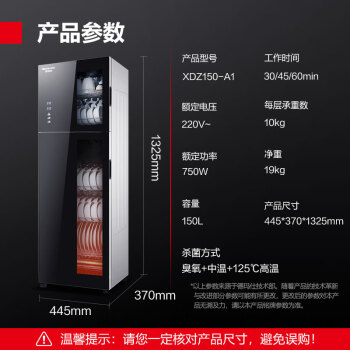 德玛仕（DEMASHI） 茶杯消毒柜 家用立式高温 商用厨房 茶杯柜 大容量双开门 XDZ150-A1【145升5层架】