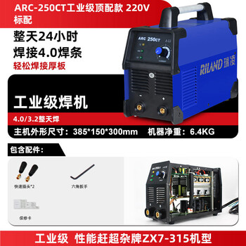 瑞凌电焊机家用220V工业级ARC250CT单相铜芯便携式工地五金焊机
