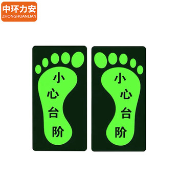 中环力安 小心地滑地贴1张 5*18CM PVC材质背胶 SDT-07