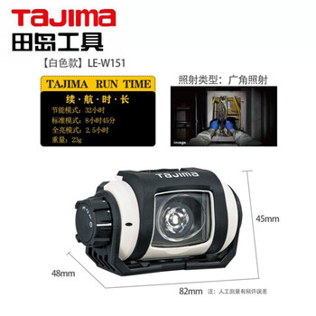 田岛（TAJIMA）LE-W151-W/CHN PETA-LED头灯W151 LED强光头灯防水建筑头灯 白色2003-1798